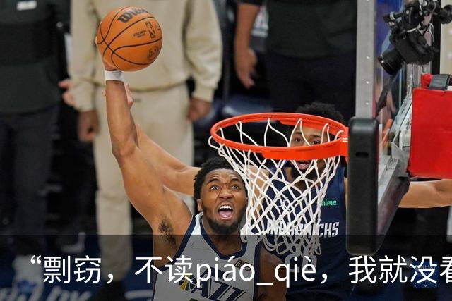 “剽窃，不读piáo qiè，我就没看到有人读对的!”