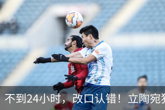 不到24小时，改口认错！立陶宛犯大错，外媒：彻底成为笑柄！