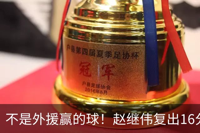 不是外援赢的球！赵继伟复出16分6助攻爱德华兹24分，辽宁大胜送宁波六连败