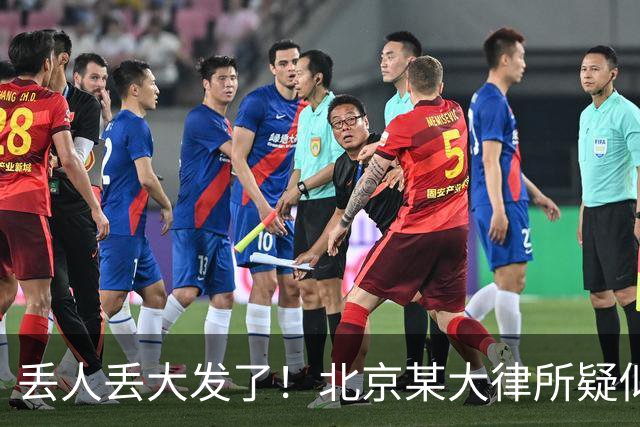 丢人丢大发了！北京某大律所疑似出现严重内讧，评论区炸锅……