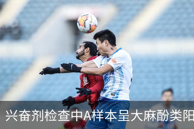 兴奋剂检查中A样本呈大麻酚类阳性，深圳男篮外援特奎维恩·史密斯被禁赛，俱乐部回应：全力配合后续调查，对兴奋剂问题“零容忍”