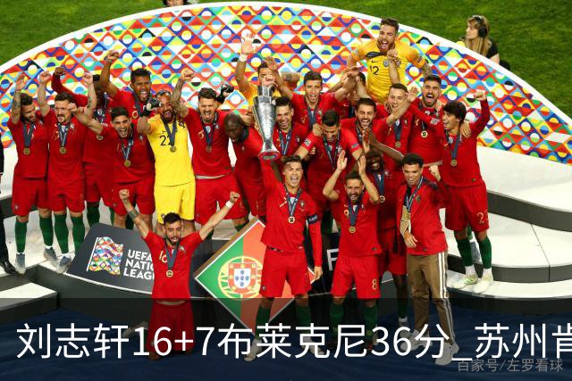 刘志轩16+7布莱克尼36分 苏州肯帝亚大胜福建