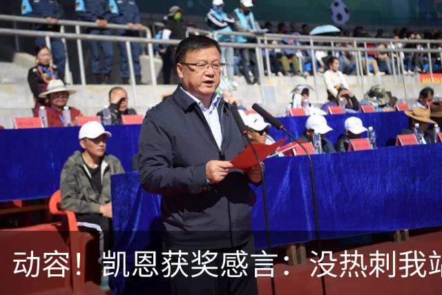 动容！凯恩获奖感言：没热刺我站不到这儿 奖杯送孔帕尼盼他早康复