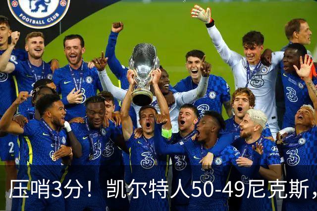 压哨3分！凯尔特人50-49尼克斯，看数据：他是头号功臣！