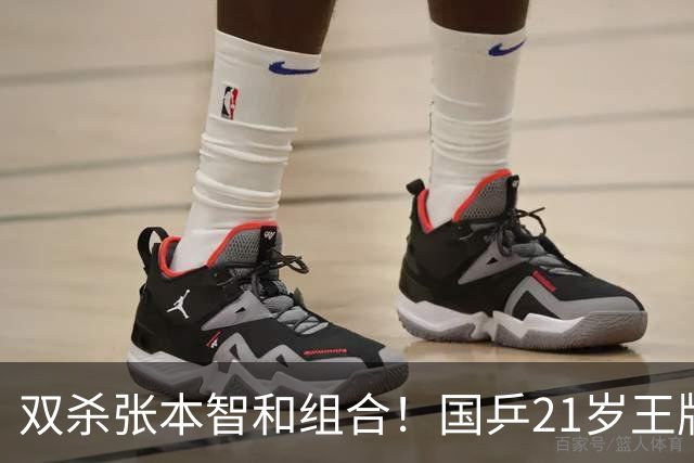双杀张本智和组合！国乒21岁王牌崛起大闪耀：冲击亚锦赛第二冠