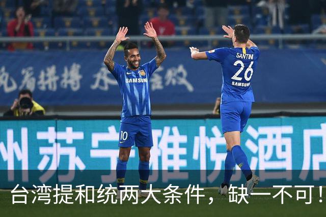 台湾提和统两大条件，缺一不可！大陆已满足1条，马英九曾有预测