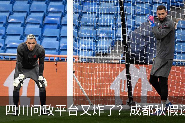 四川问政平台又"炸"了？成都秋假还没到，可投诉已经到了！