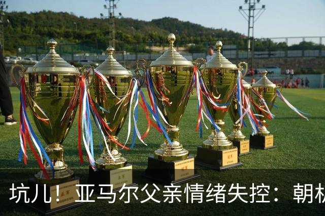坑儿！亚马尔父亲情绪失控：朝机场女服务员吐口水 挥拳+抄凳子打人