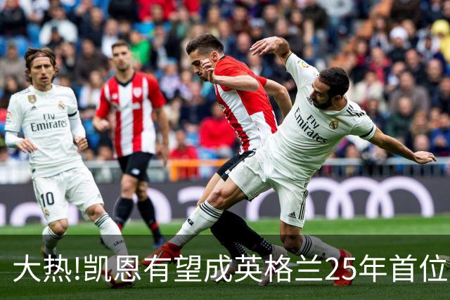 大热!凯恩有望成英格兰25年首位金球先生,狂轰73球+世界杯季军