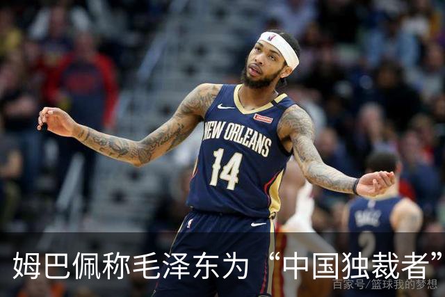 姆巴佩称毛泽东为“中国独裁者”，皇马致歉