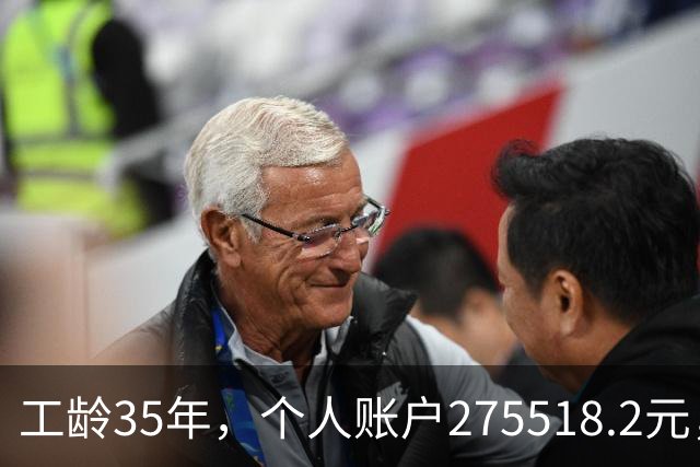 工龄35年，个人账户275518.2元，江苏大姐退休，养老金出乎意料！