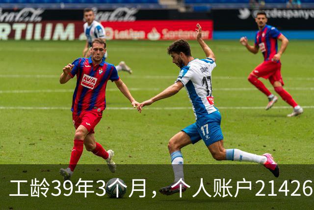 工龄39年3个月，个人账户214269.13元，浙江60岁退休，养老金真棒！