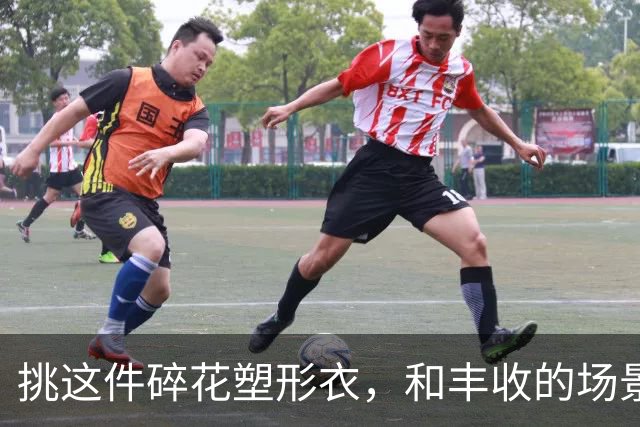 挑这件碎花塑形衣，和丰收的场景格外契合