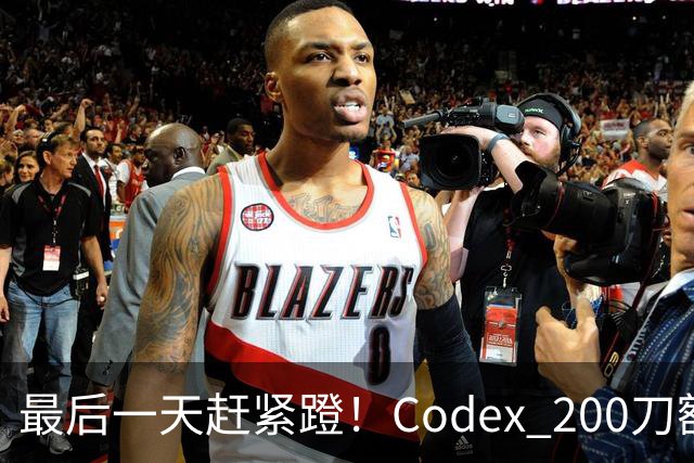 最后一天赶紧蹬！Codex 200刀额度砍半，ChatGPT入口大更新