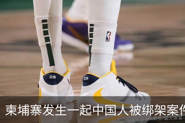 柬埔寨发生一起中国人被绑架案件 ！4名男子涉嫌绑架一名43岁男子并将其非法拘禁，警方已逮捕4人，查获手枪、锤子、刀
