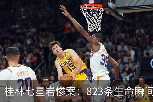 桂林七星岩惨案：823条生命瞬间消逝，这段历史我们不能忘