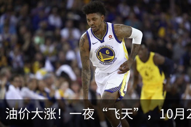 油价大涨！一夜“飞天”，10月26日全国92,95汽油“预涨近0.3元/升”，今天“多涨”40元/吨，倒计时3天，一箱油或贵近15块钱，赶紧加油