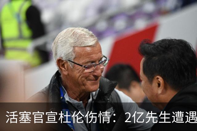 活塞官宣杜伦伤情：2亿先生遭遇右腿筋拉伤 两周后复查无缘战76人