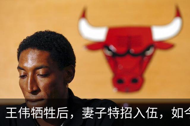 王伟牺牲后，妻子特招入伍，如今是啥级别？儿子也考上军校