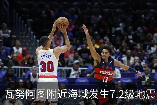 瓦努阿图附近海域发生7.2级地震，引发海啸预警