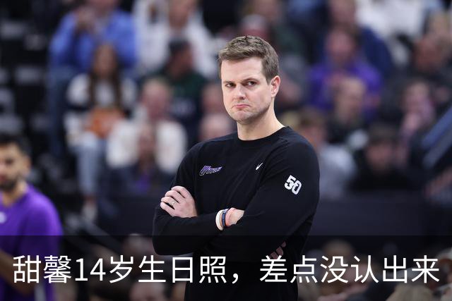 甜馨14岁生日照，差点没认出来