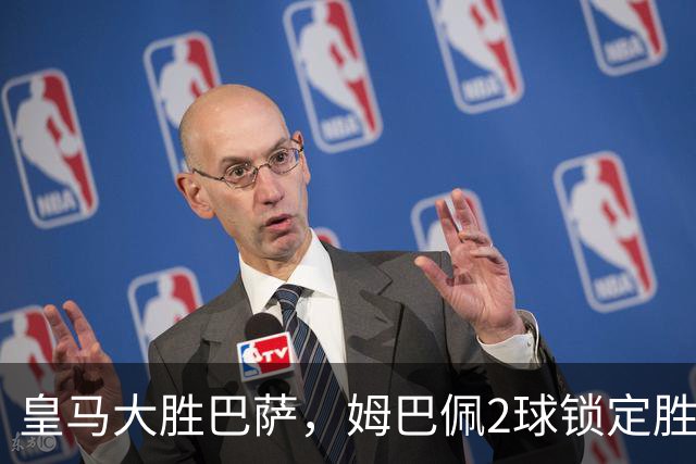 皇马大胜巴萨，姆巴佩2球锁定胜局，金球奖归属生变？