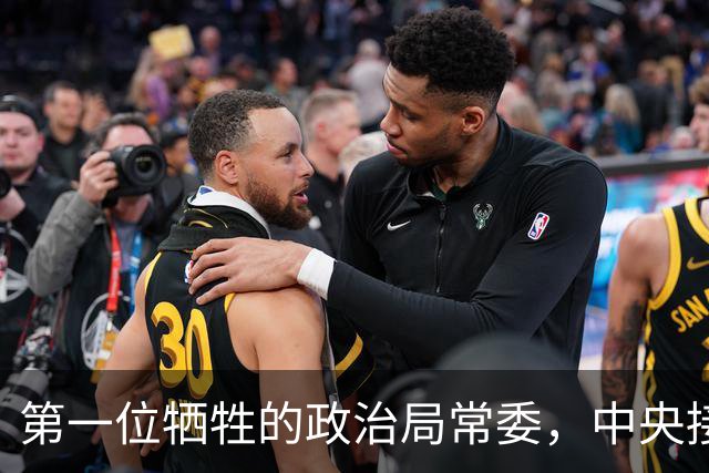 第一位牺牲的政治局常委，中央接到噩耗后命令陈赓亲自带队执行叛徒处罚