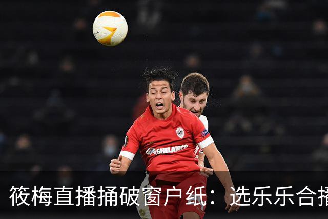 筱梅直播捅破窗户纸：选乐乐合播不看本事看人品