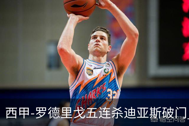 西甲-罗德里戈五连杀迪亚斯破门 皇马2-0格拉纳达