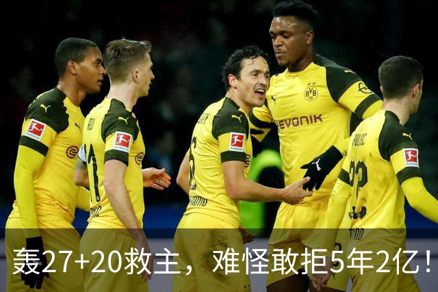 轰27+20救主，难怪敢拒5年2亿！卫冕冠军终于赢了，不败球队仅剩4支