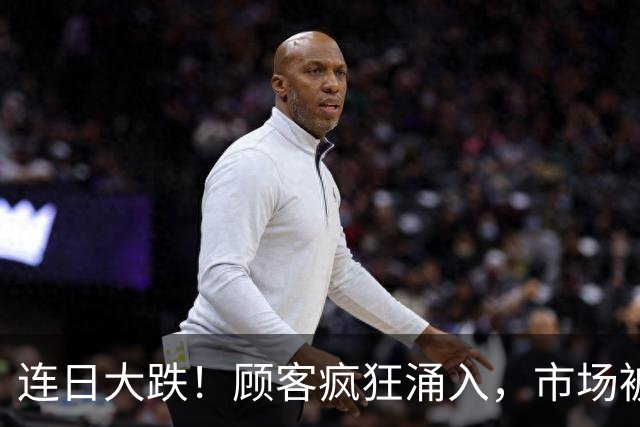 连日大跌！顾客疯狂涌入，市场被挤爆！网友：人多到挤不动，这是免费领鸡蛋吗？