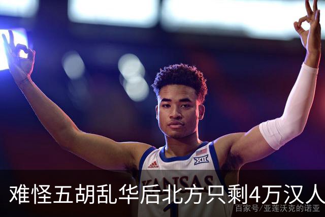 难怪五胡乱华后北方只剩4万汉人，你不看胡人有多残暴，连人都吃