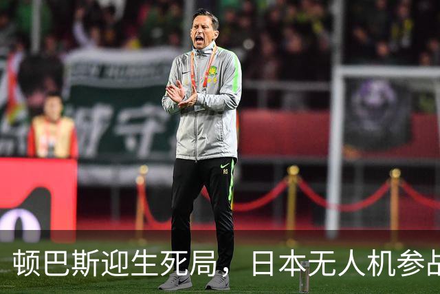顿巴斯迎生死局，日本无人机参战，普京连发三问，请泽连斯基回答