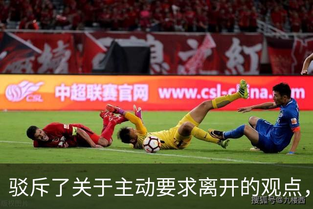驳斥了关于主动要求离开的观点，布朗目前只会专注于在76人的表现