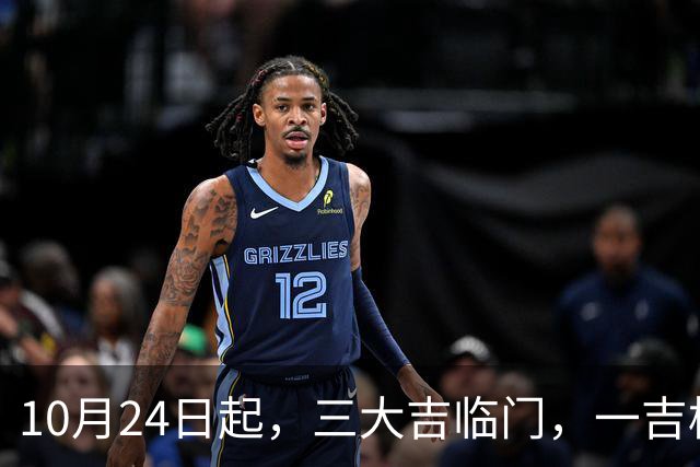 10月24日起，三大吉临门，一吉横财，二吉生意，三吉喜临门的生肖
