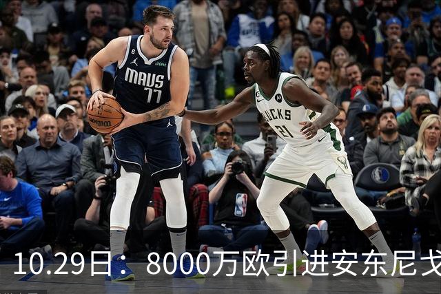 10.29日：8000万欧引进安东尼戈登，西甲表现严重不及预期，巴萨夏窗引援算盘落空