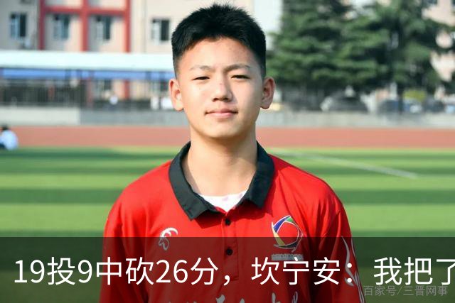 19投9中砍26分，坎宁安：我把了解的都分享给队友
