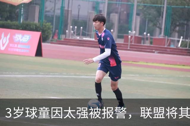3岁球童因"太强"被报警，联盟将其除名