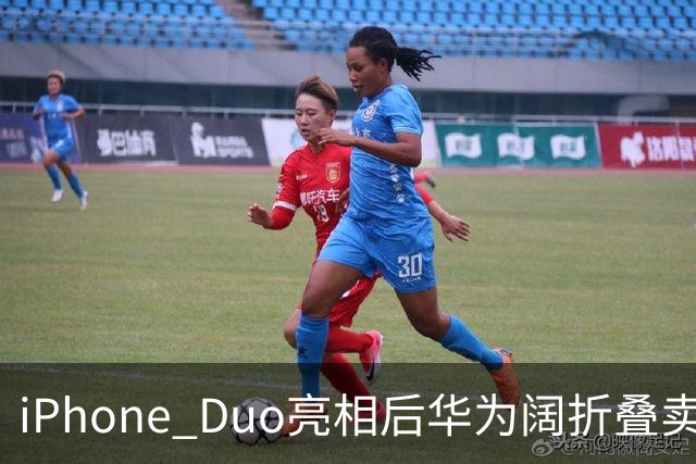 iPhone Duo亮相后华为阔折叠卖断货！华为门店：买的人很多